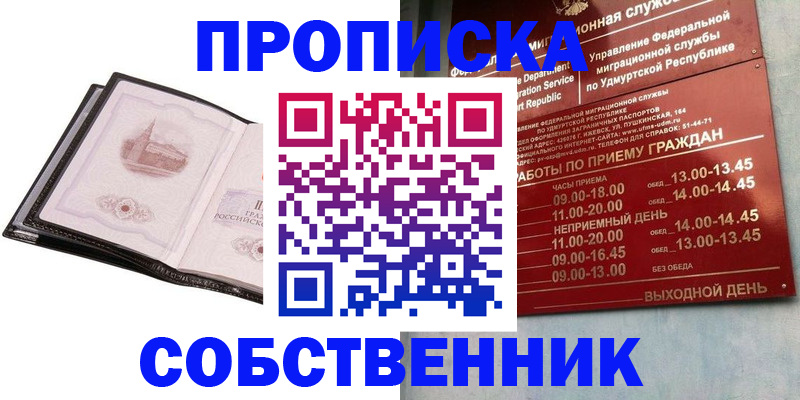 купить прописку в Нерехте