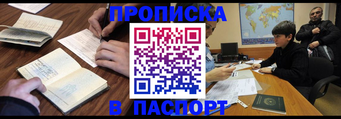 прописка законно в Нерехте